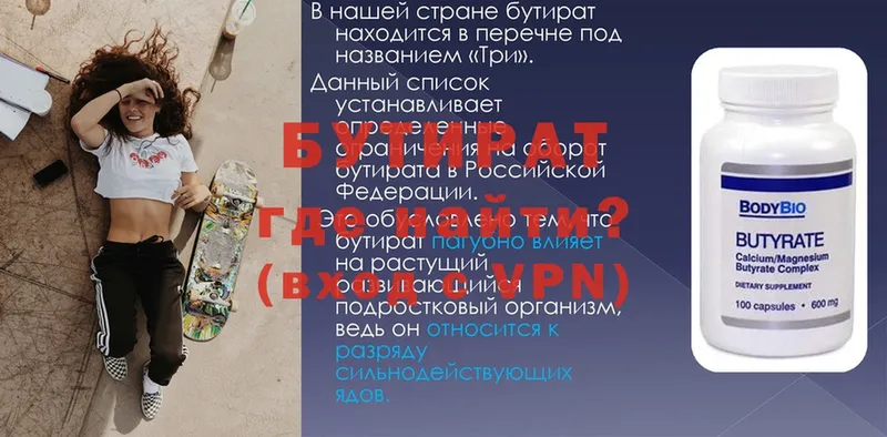 БУТИРАТ оксана  купить наркотики сайты  Муром 