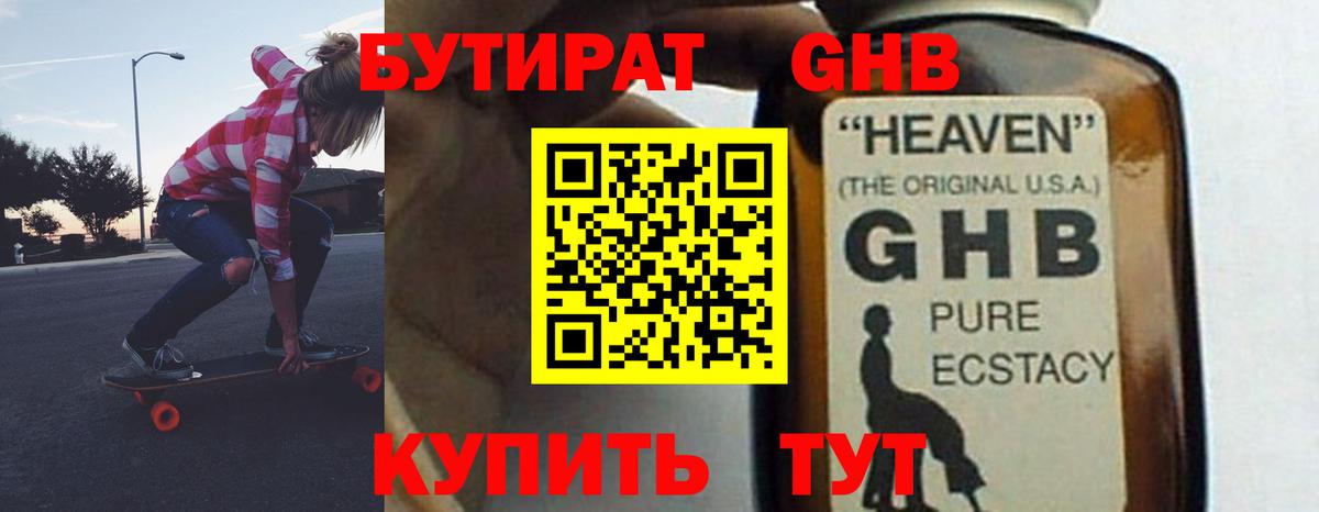 БУТИРАТ бутик Муром