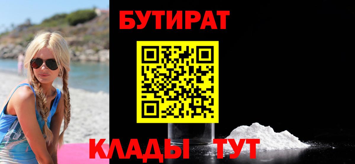 Бутират бутандиол  Вход с VPN  Муром 