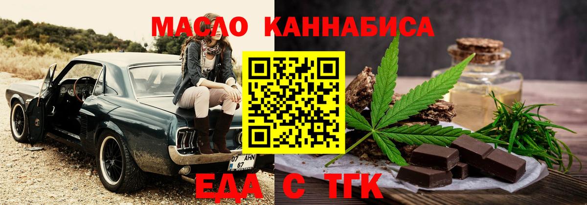 Еда ТГК марихуана  Вход с VPN  Муром 