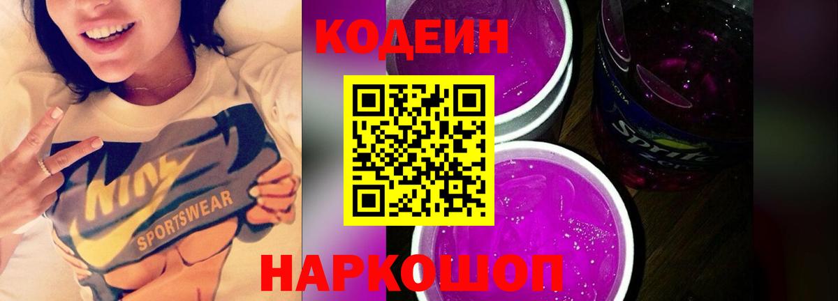 Муром  Codein напиток Lean (лин)  Вход с VPN 