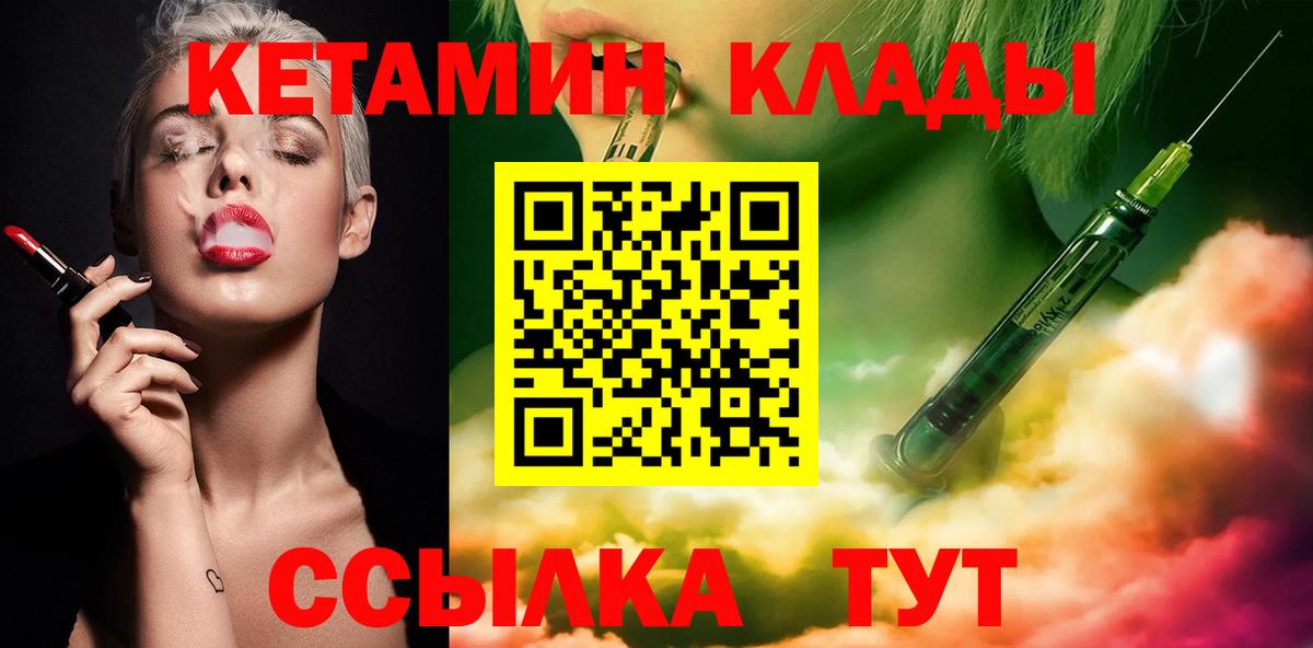 Кетамин VHQ  Кетамин VHQ  Муром  Вход с VPN 