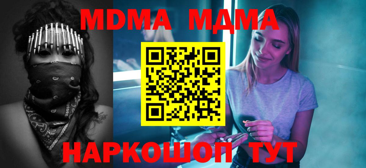 МДМА кристаллы  Вход с VPN  MDMA  Муром 