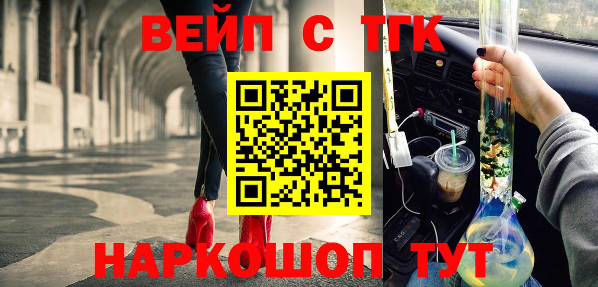 ТГК вейп с тгк Муром